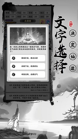 渡劫模拟器修仙游戏