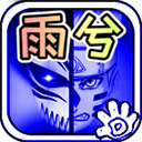 死神vs火影雨兮改2023最新版