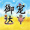 御宠达人2023最新版