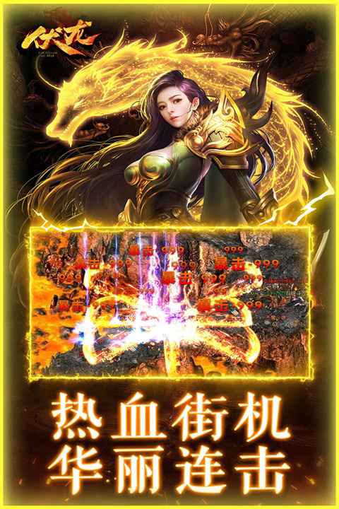 伏龙手游免费下载2023最新版