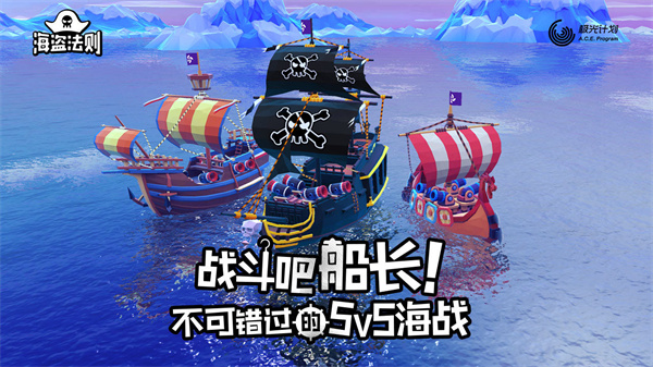 海盗法则下载最新版本