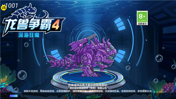 龙兽争霸4最新版版