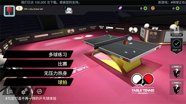 真实乒乓球比赛模拟中文版下载安装