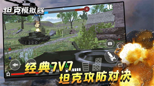 坦克模拟器手机版下载