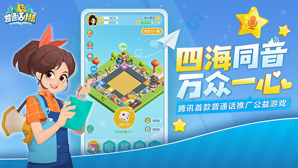 普通话小镇游戏下载安装