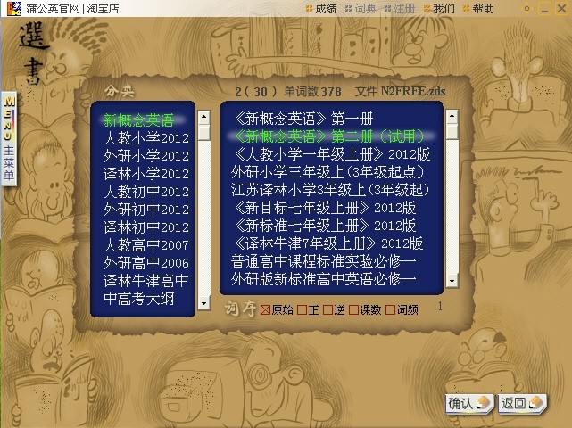 轻轻松松背单词下载