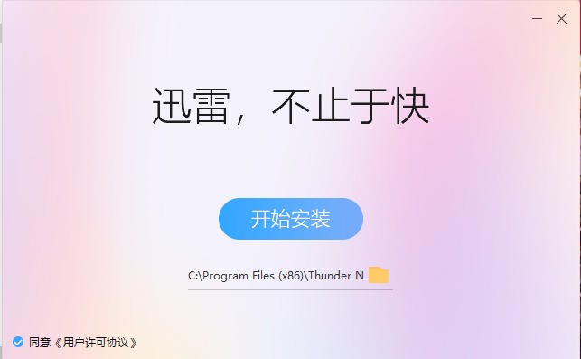 迅雷极速版官方下载