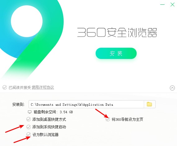 360安全浏览器免费下载