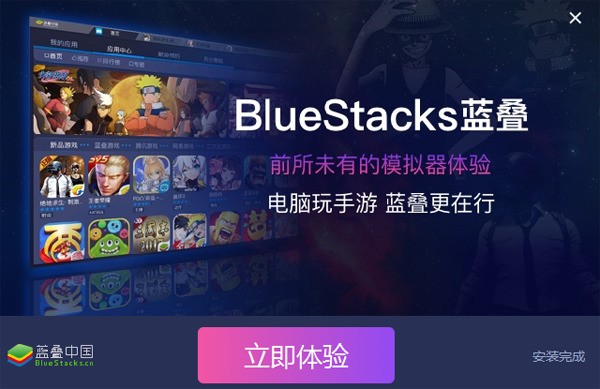 蓝叠模拟器官方下载