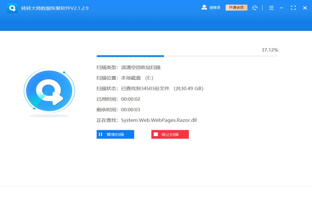 转转大师数据恢复软件下载