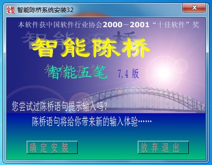 陈桥五笔输入法