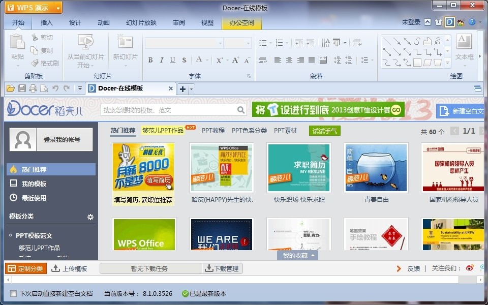 金山WPS Office