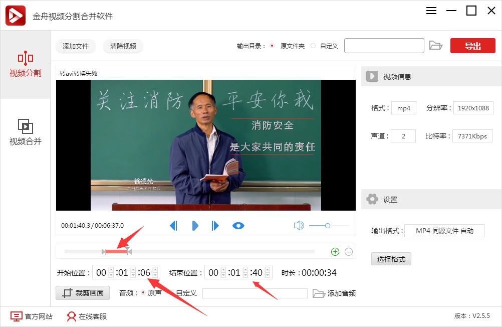 金舟视频分割合并软件官方下载