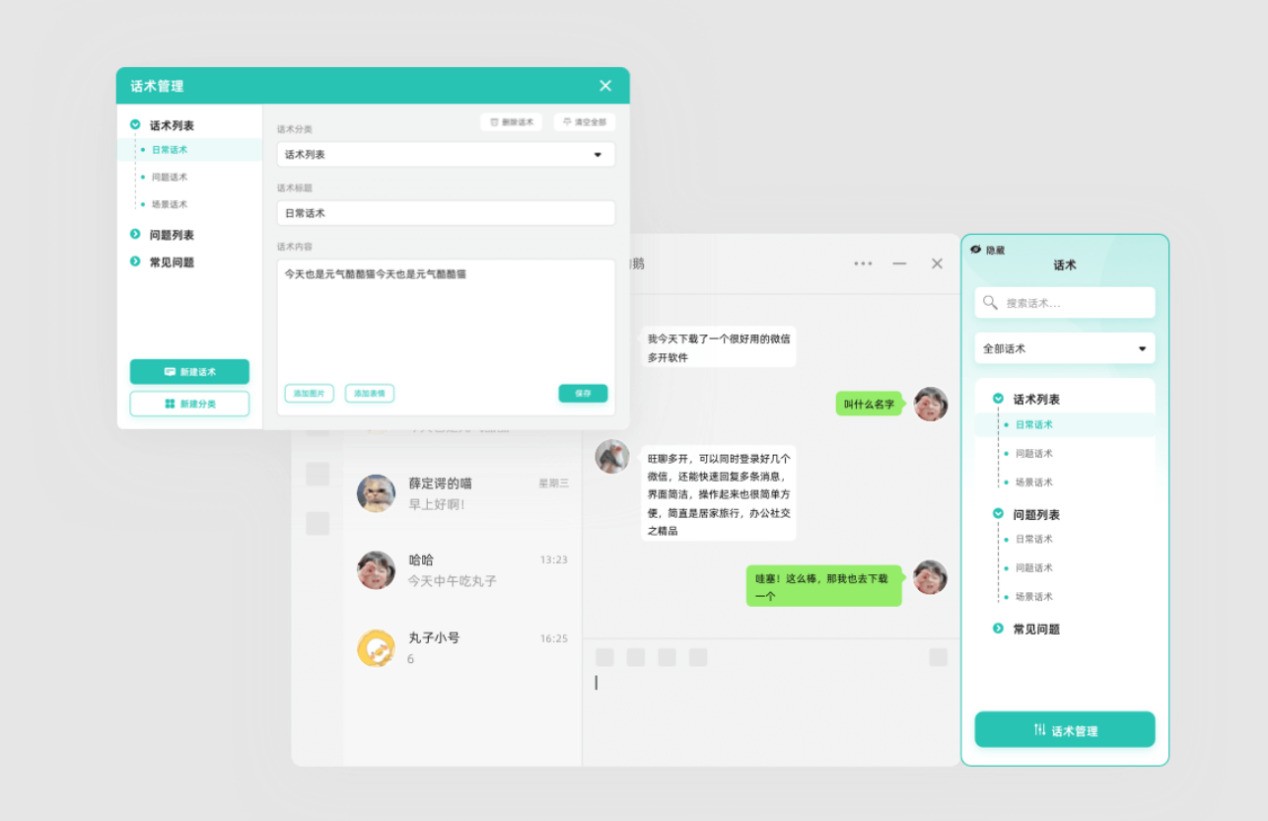 旺聊多开（电脑微信多开）免费下载