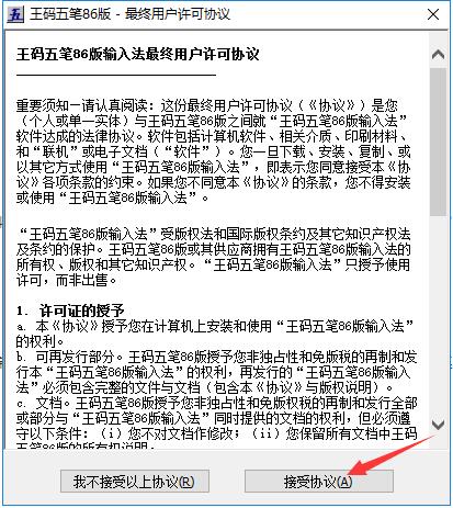 王码五笔输入法免费下载