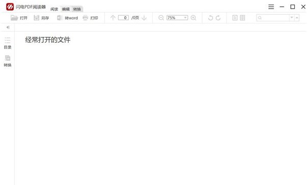 闪电PDF阅读器
