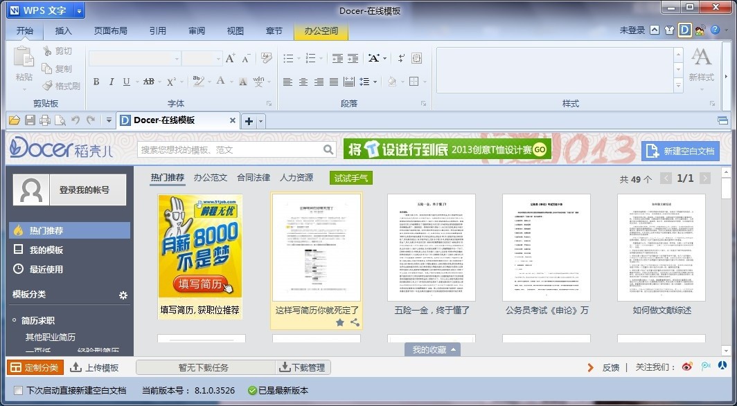 金山WPS Office下载