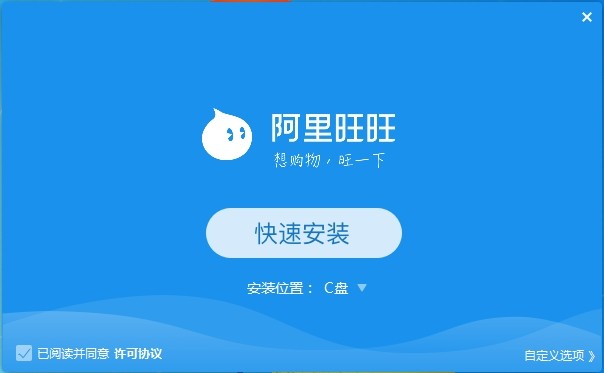 阿里旺旺买家版免费下载