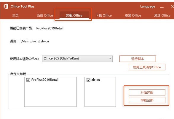 Microsoft office2019官方下载