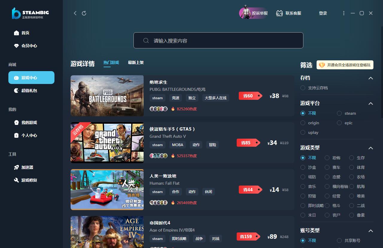 STEAMBIG游戏助手下载