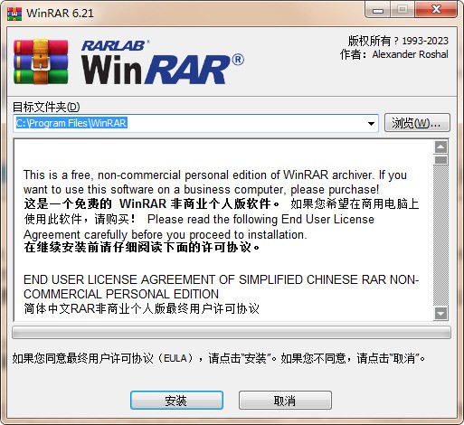 WinRAR 64位下载 2023最新版