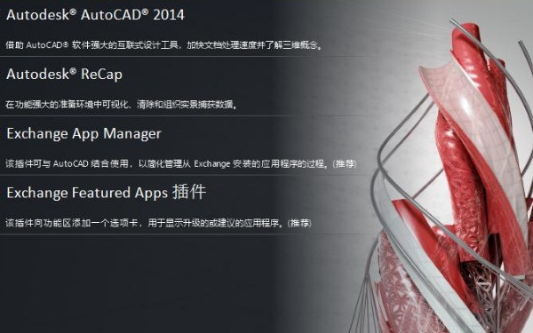 AutoCAD2014