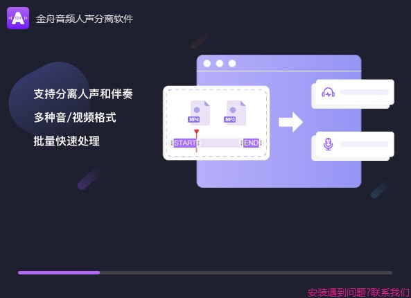 金舟音频人声分离软件下载
