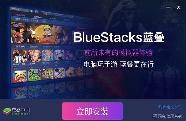 蓝叠模拟器下载