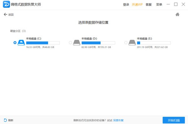 嗨格式数据恢复大师下载