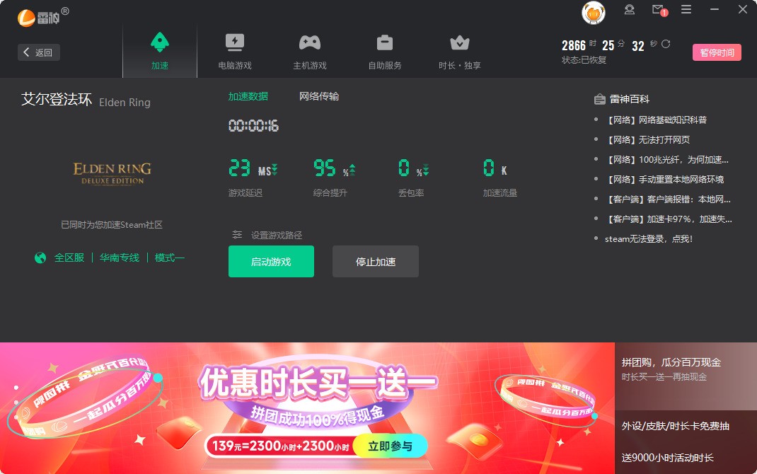 雷神加速器下载