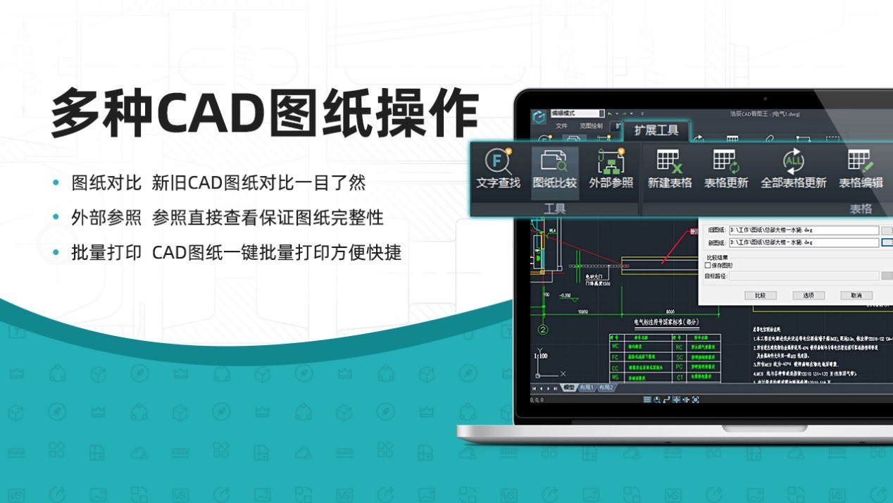 浩辰CAD看图王官方下载