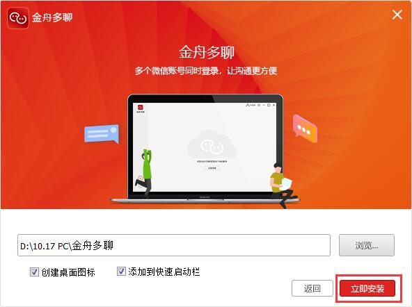 金舟多聊软件下载