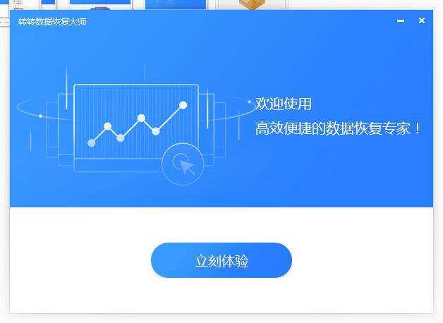 转转大师数据恢复软件官方下载
