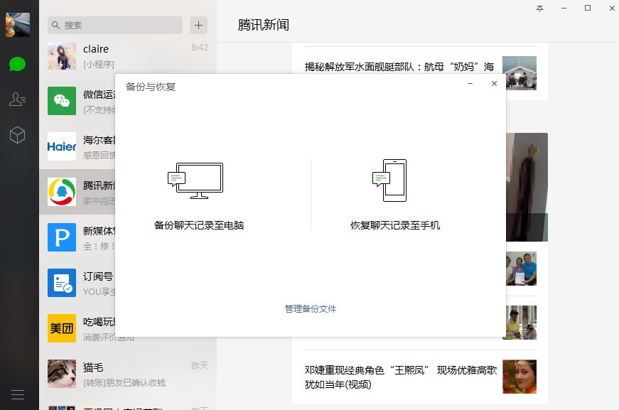 微信电脑版下载 2023官方版