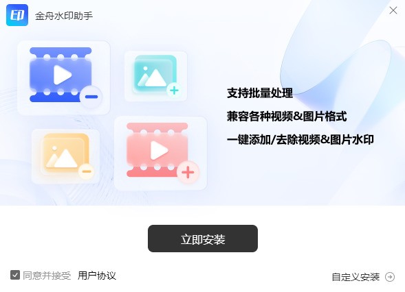 金舟水印助手官方下载