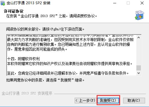 金山打字通2019免费下载