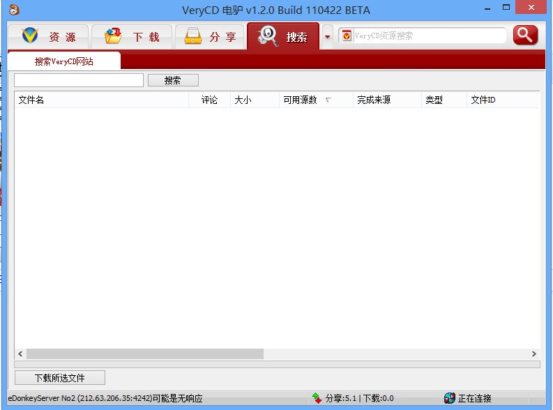 VeryCD(电驴)下载