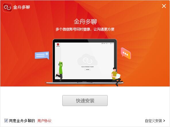金舟多聊软件免费下载