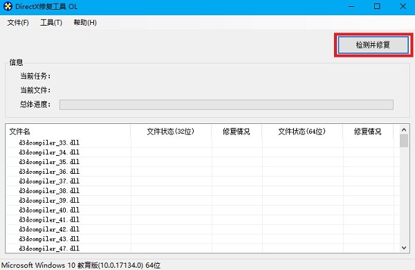 DirectX修复工具下载