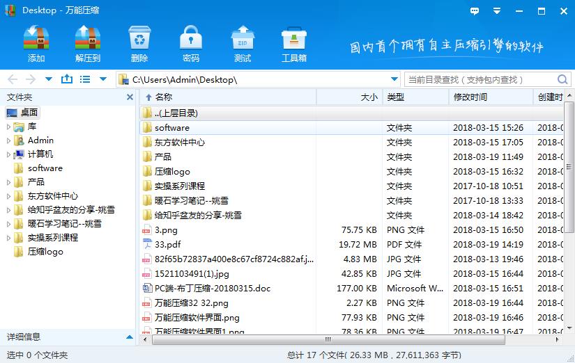 万能压缩官方下载