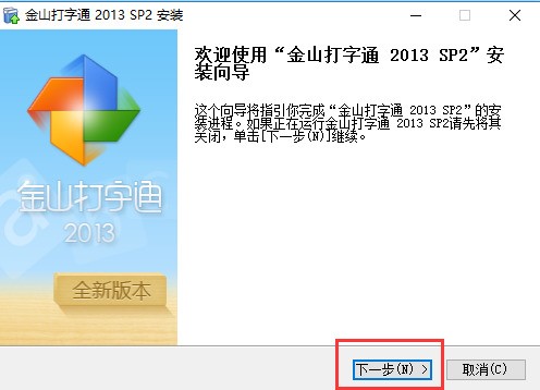 金山打字通2019官方下载