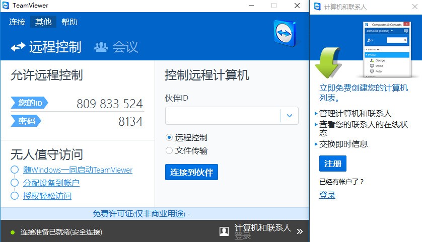 TeamViewer下载