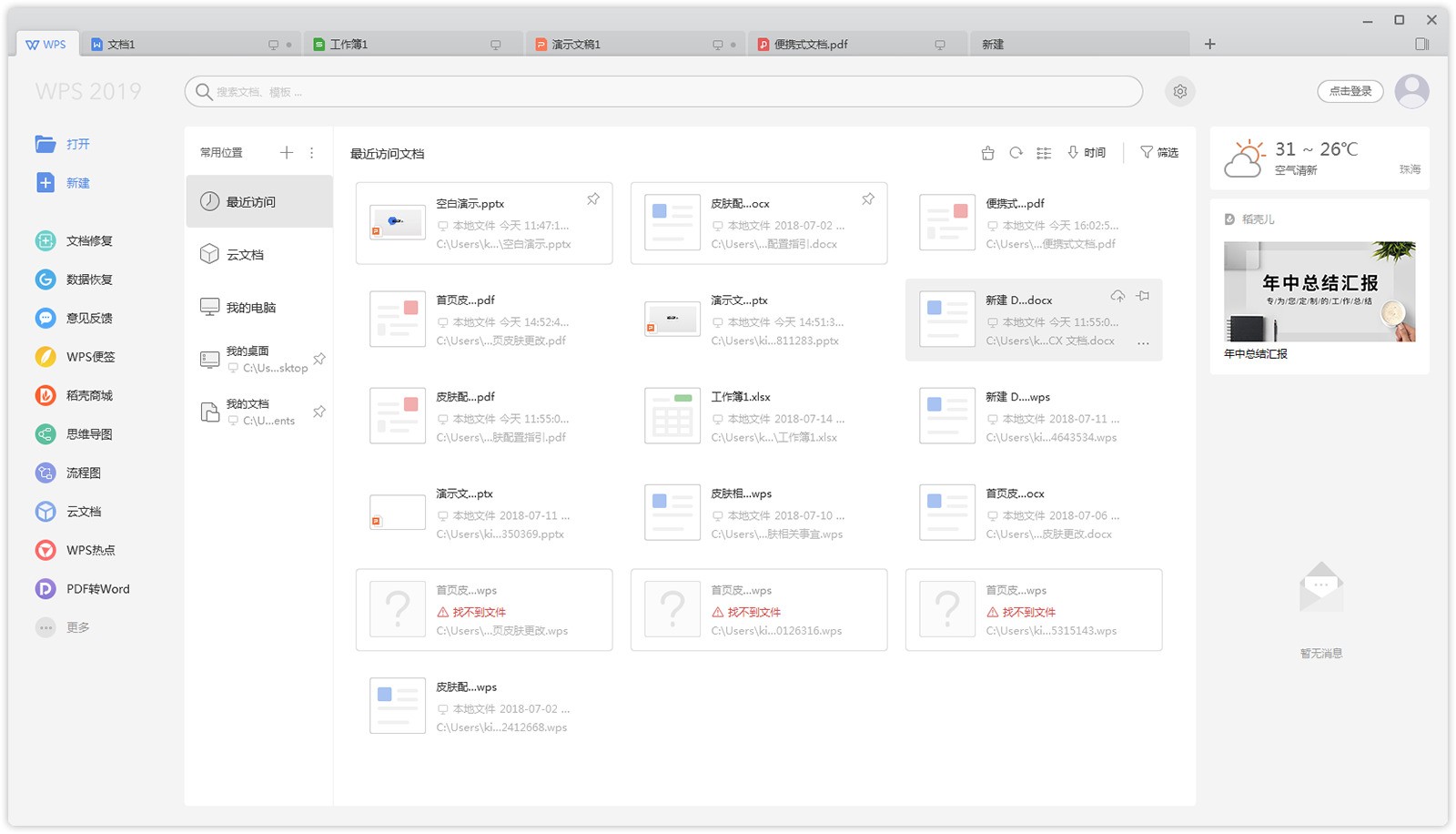 金山WPS Office
