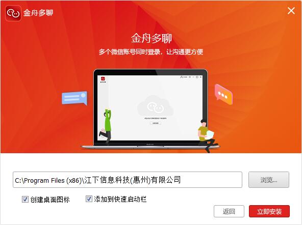 金舟多聊软件