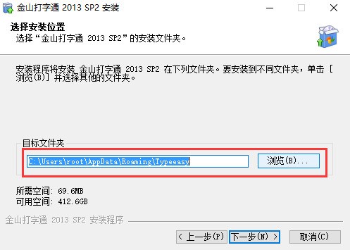 金山打字通2019