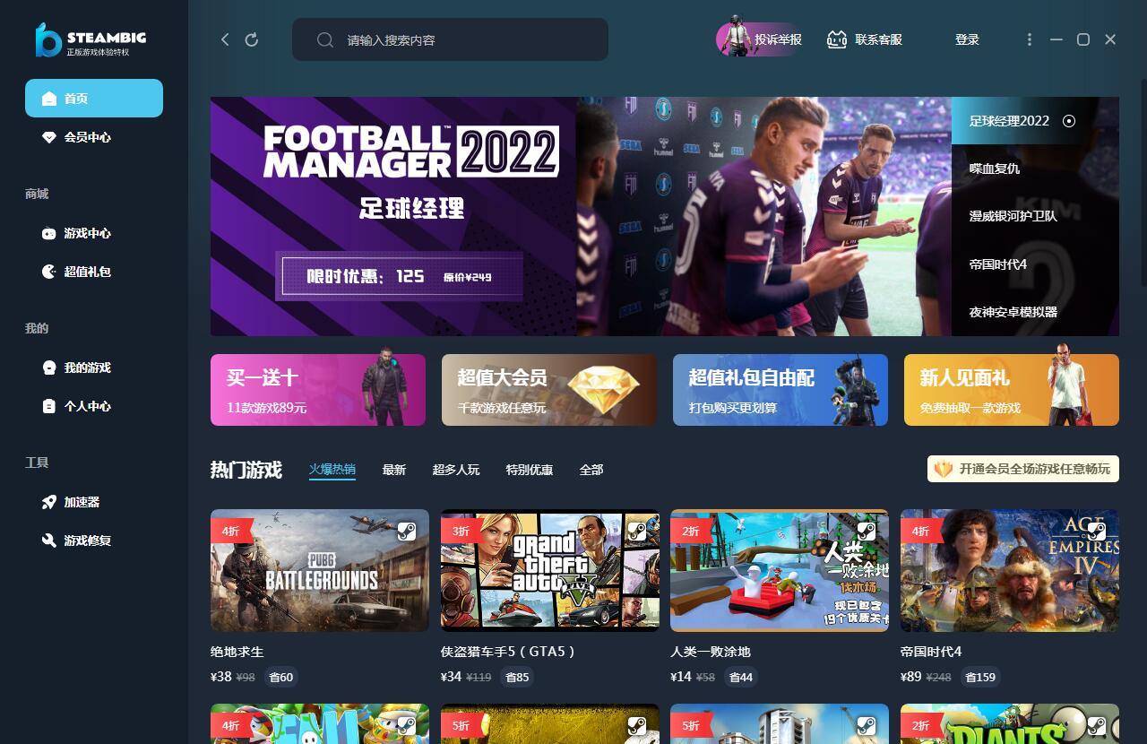 STEAMBIG游戏助手