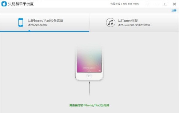 失易得苹果恢复