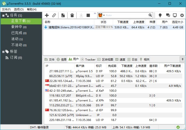 磁力下载工具uTorrent