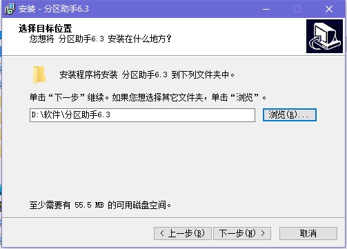 分区助手专业版下载