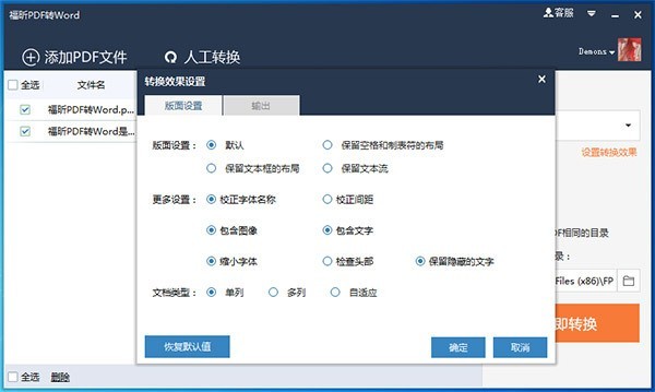 福昕PDF转word